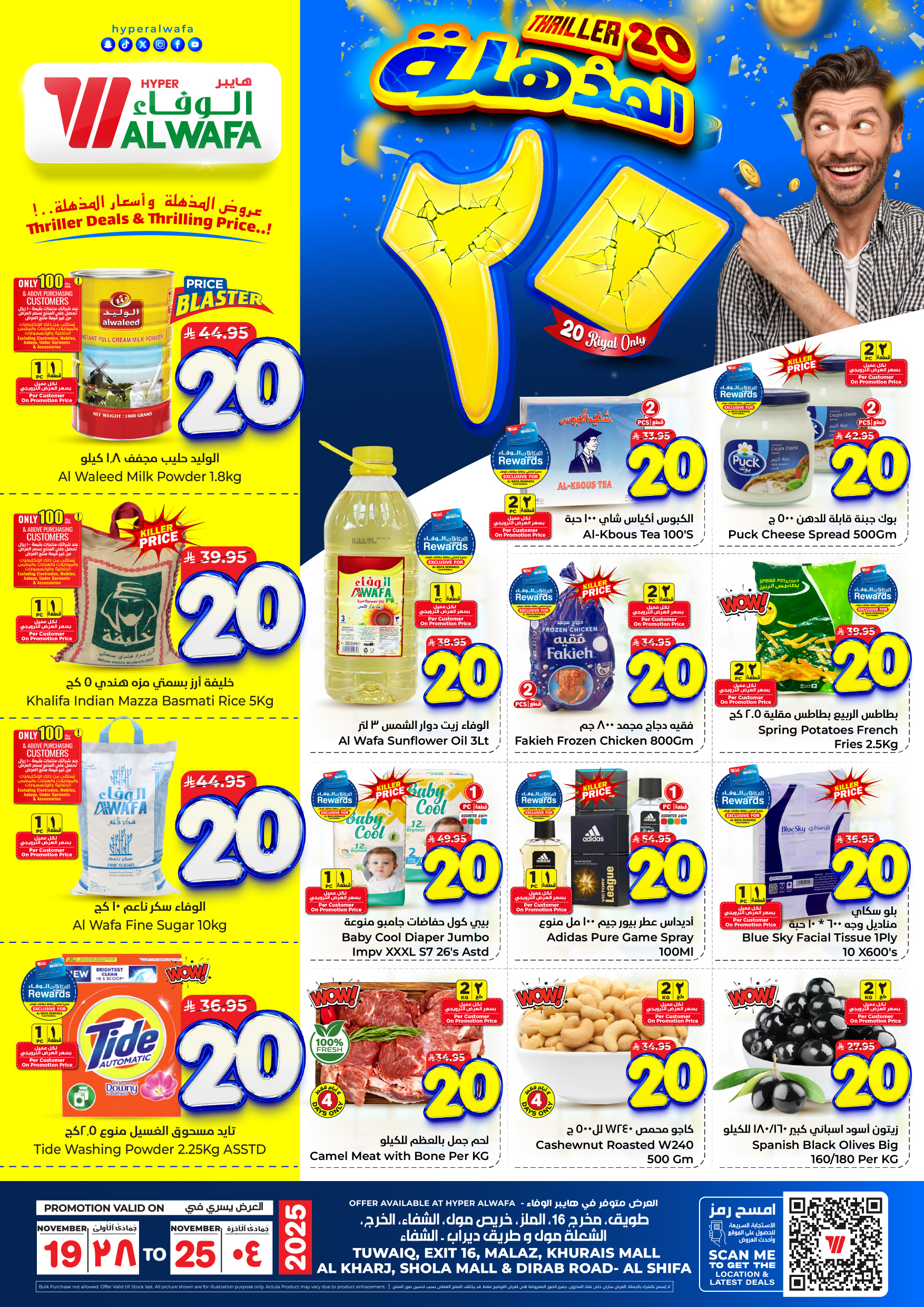 Al Wafa Hypermarket Khurais Mall