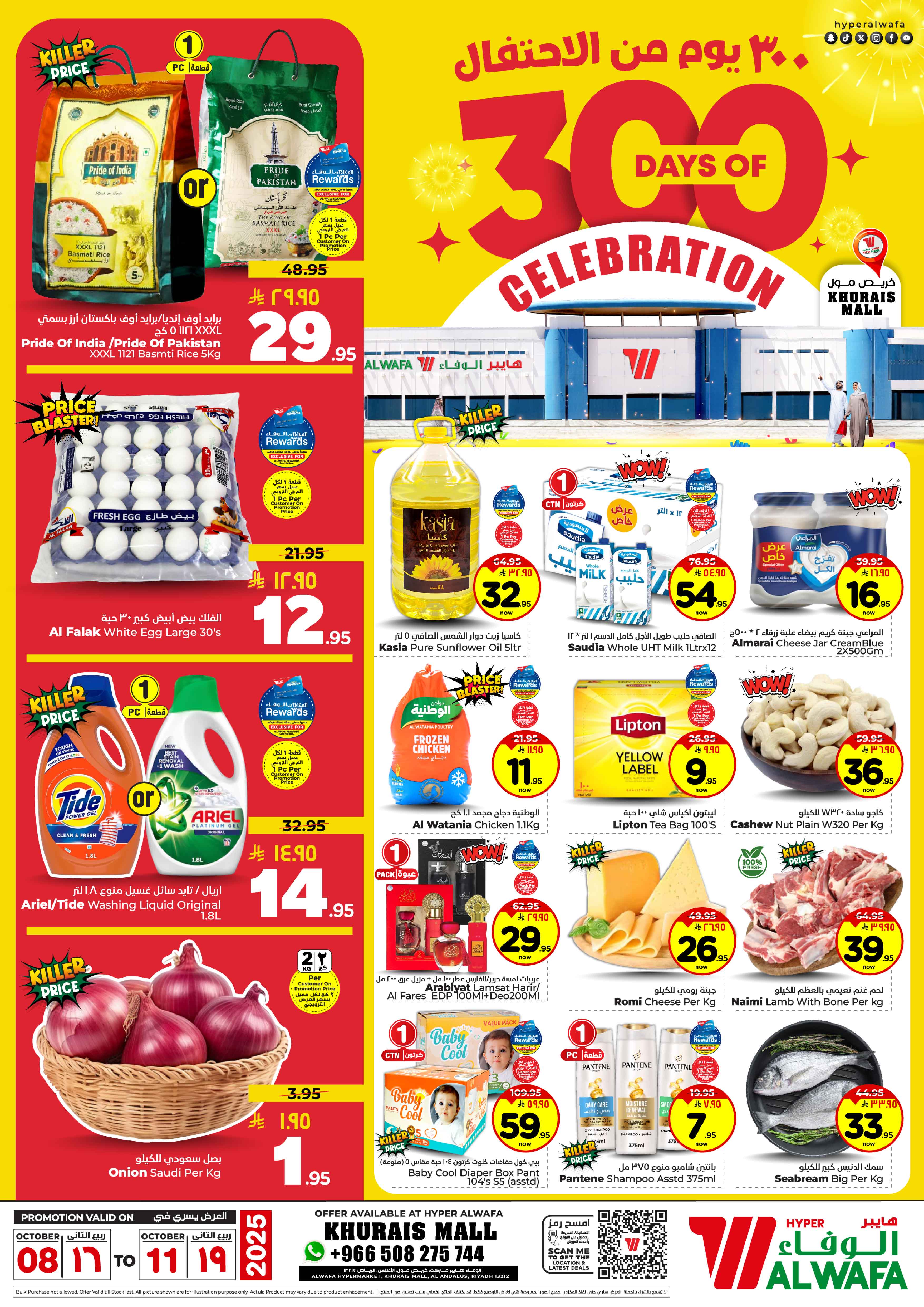 Al Wafa Hypermarket Khurais Mall